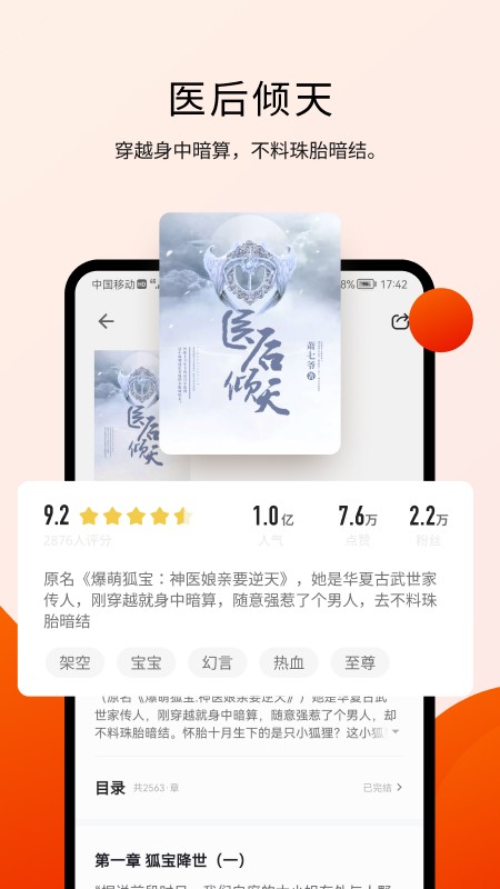 阅瓣小说app官方下载安装手机版免费  v1.2.1图1