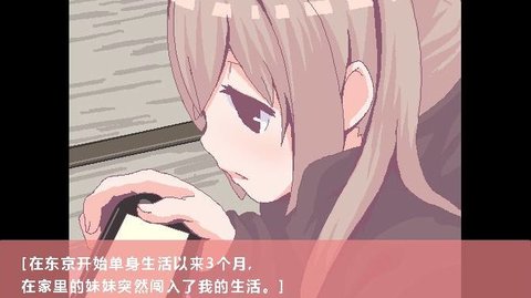 每天和家里蹲妹妹一起生活最新版  v1.0图1