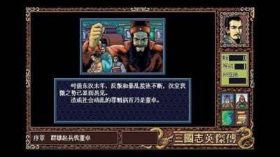 续三国志英杰传手机版下载  v1.6.2图3