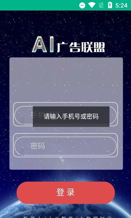 ai广告联盟免费版下载官网手机  v1.0.0图3