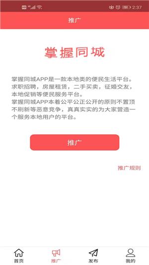 掌握同城  v0.0.47图2