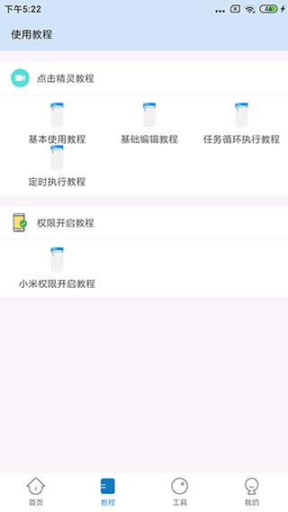 自动按键点击破解版下载安卓手机  v3.9.0图1