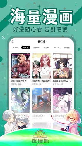 比漫熊漫画app下载正版官方免费安装