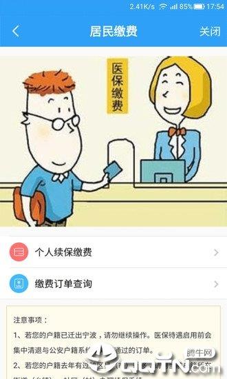 宁波人社医保通  v2.6.1图3