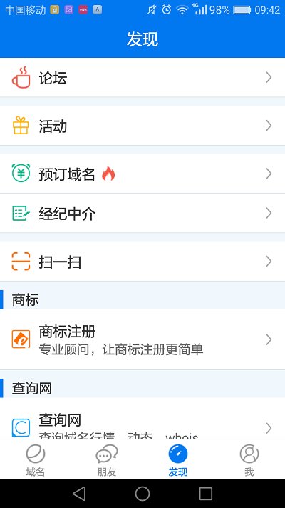 域名购买平台带SSL  v1.3.9图2