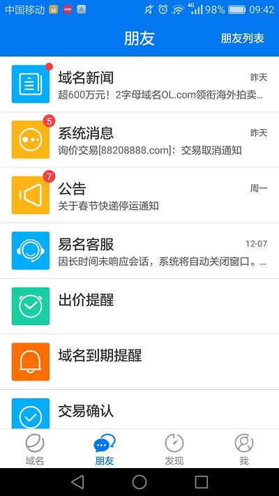 域名购买平台带SSL  v1.3.9图1