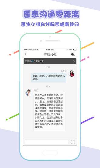 全程心管家  v1.7.3图3