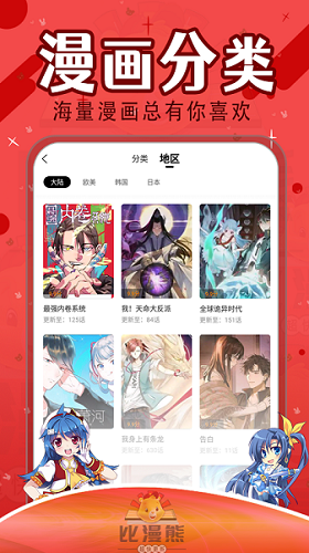 比漫熊漫画app下载正版安装免费苹果  v1.0.1图2