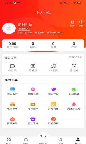 优客帮商城手机版  v1.0.1图3