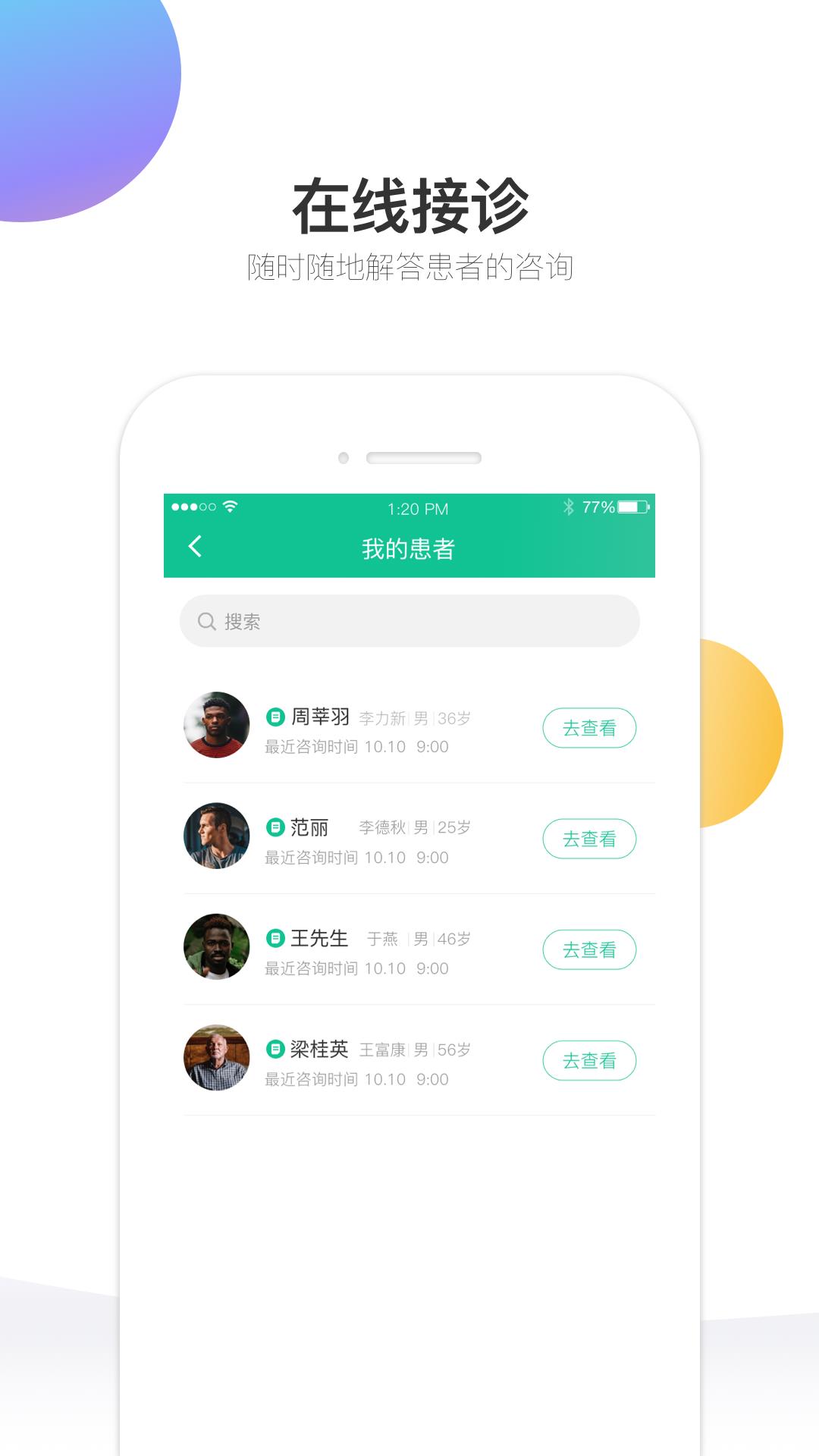 妙应医生  v1.2.0图3