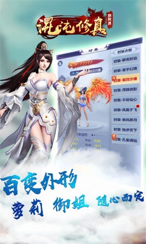 混沌修真之阴阳界2023  v1.58.3图1