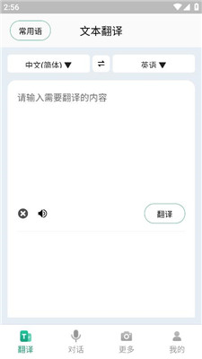 随时翻译官app免费版下载安卓苹果手机软件  v1.0.0图5