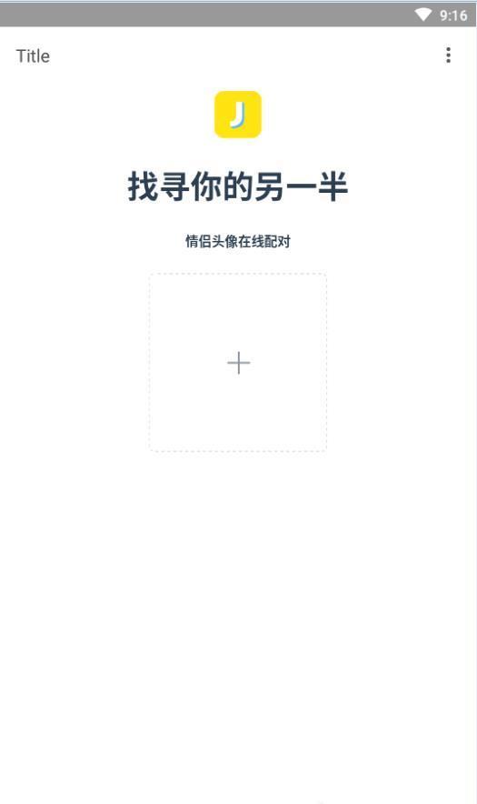 情头配对另一半搜索神器  v5.2.0图3