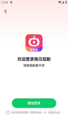 南瓜短剧手机版  v1.0.0图2