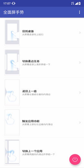 全面屏手势软件下载免费版苹果手机  v2.2图1