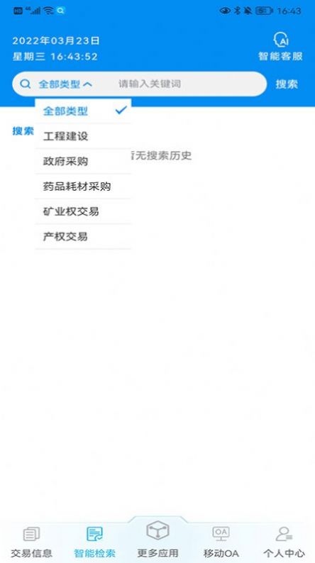 辽宁省公共资源交易通  v1.0.2图1