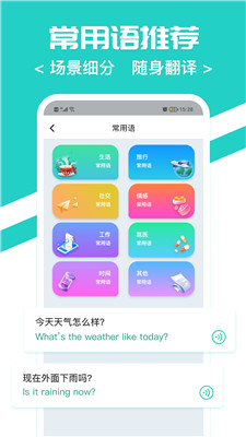 随时翻译官app免费版下载安卓苹果手机软件  v1.0.0图2