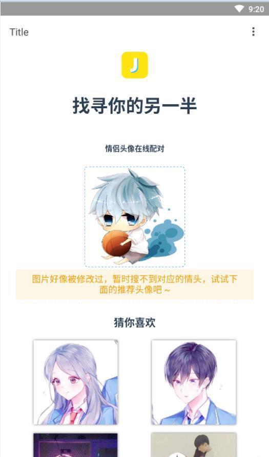 情头配对另一半搜索神器