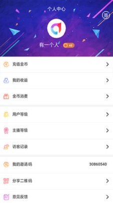 凡骄娱乐直播手机版  v3.1.4图2