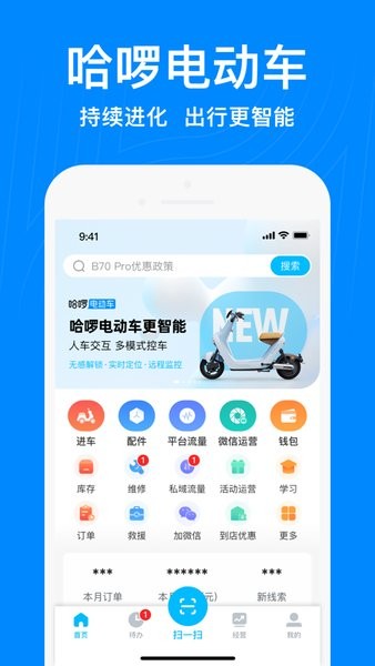 哈啰商家手机版app  v3.25.0图1