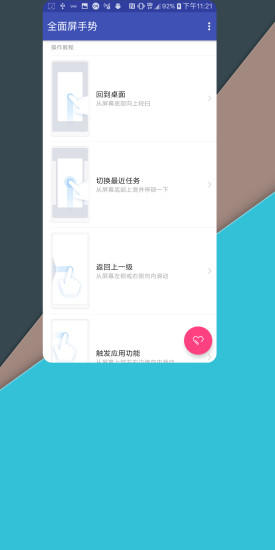 miui全面屏手势软件下载安装