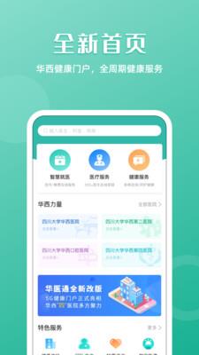 华医通最新app下载安装