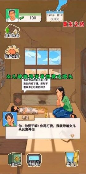 重生之路重生少年下载  v2.1.3图2