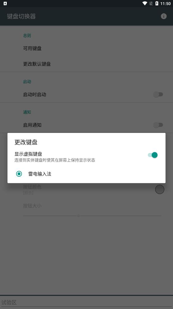 键盘切换器最新版本下载安卓  v1.6图1