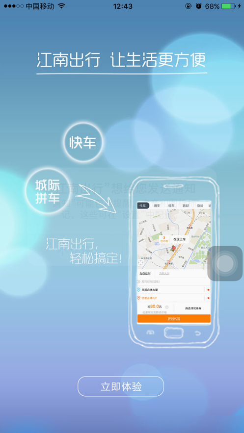 江南出行车主app下载最新版  v4.9.8图2