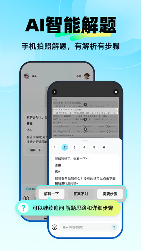 快问AI最新版  v1.9.6图3