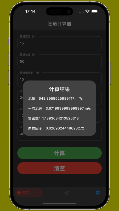 管道计算器ios手机版免费下载官网安装  v1.1图2