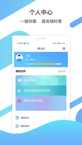 爱山东养老保险2024  v3.0.8图1