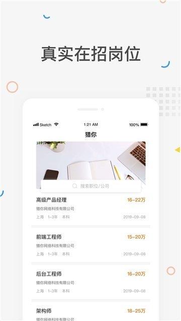 猎你求职  v1.0.0图2