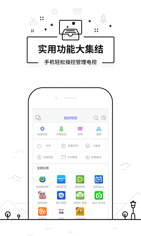 悟空遥控器免费版  v3.9.8.406图2