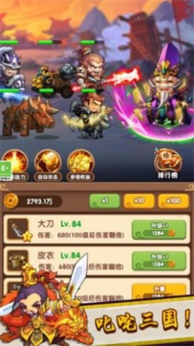 三国王者之路2024  v1.0.1图1