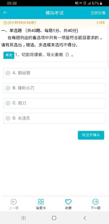 移动考场app下载2.1.9  v2.0.1图2