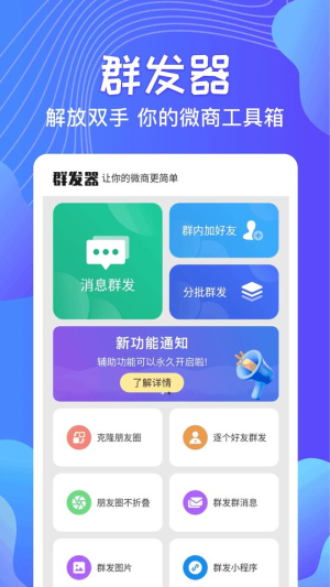 qq消息群发器免费版安卓版  v1.2.8图3