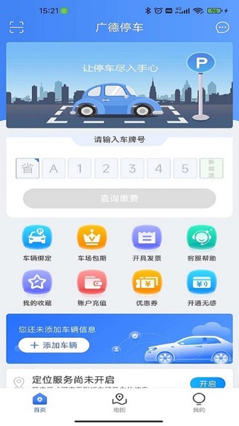 广德停车  v1.0.1图1