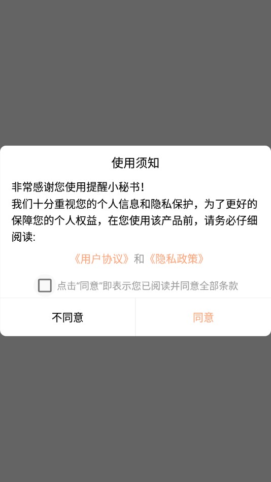 提醒小秘书  v1.0.0图3