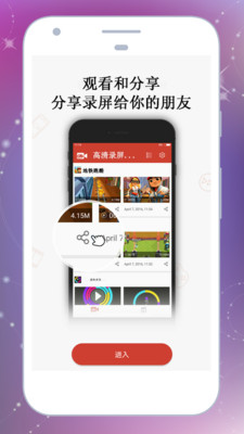 高清录屏  v1.0图1