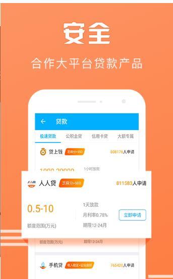 微分期贷款app  v2.0.0图2