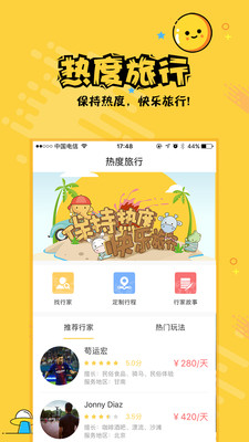 热度旅行  v2.0.9图1