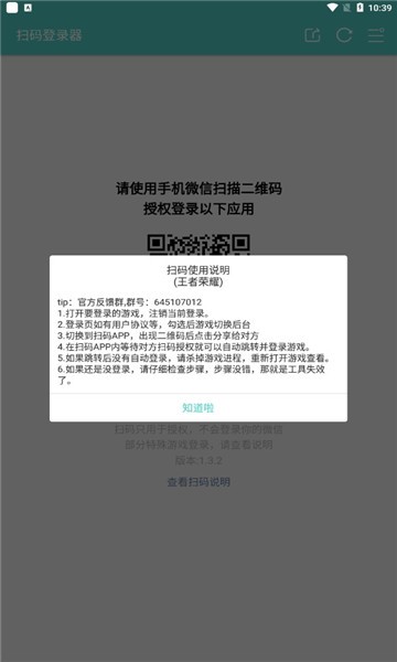 火影忍者扫码登录器最新版下载安装苹果  v1.6.1图1