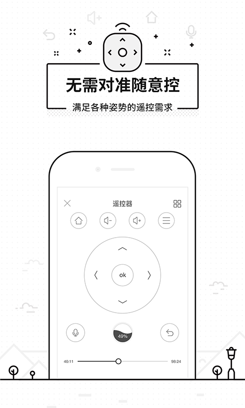 悟空遥控器老版本  v3.9.8.406图1