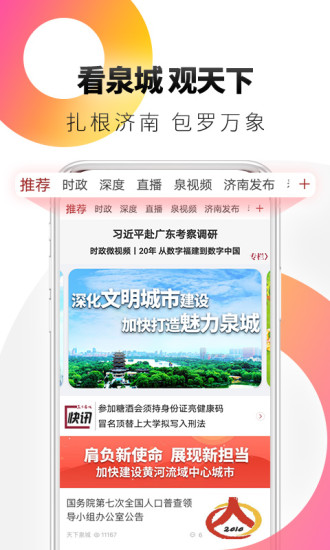 天下泉城  v5.3.3图4