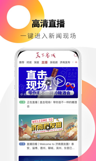 天下泉城  v5.3.3图2