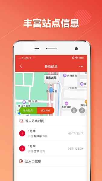 绍兴地铁通  v1.2.9图3