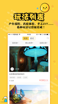 热度旅行  v2.0.9图3