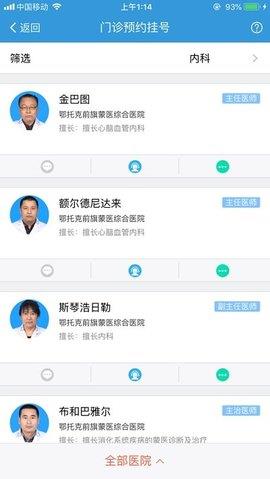 健康鄂尔多斯  v1.0.6图1