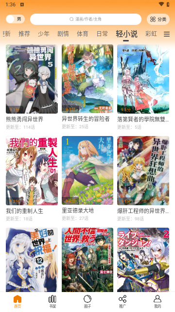 酷漫熊漫画入口最新版  v3.0.7图1